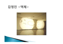 과천 국립현대 미술관 작품감상-12