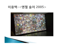 과천 국립현대 미술관 작품감상-18