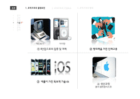apple의 조직구조 분석-8