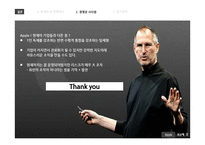 apple의 조직구조 분석-17