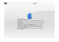 apple의 조직구조 분석-18
