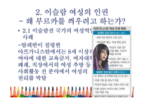 정치에서 젠더의 도구화-15