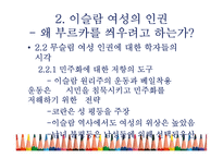 정치에서 젠더의 도구화-17