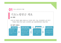 복지정책 분석-기초노령연금-8