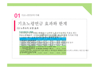 복지정책 분석-기초노령연금-12