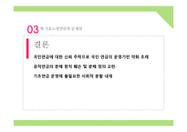 복지정책 분석-기초노령연금-18
