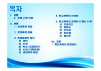 인간행동과 사회환경-청소년 학교폭력 문제점과 해결방안-2