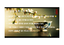 중국의 인터넷 유행어와 중국문화 고찰-5