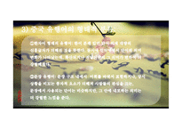 중국의 인터넷 유행어와 중국문화 고찰-6