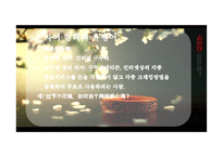 중국의 인터넷 유행어와 중국문화 고찰-7