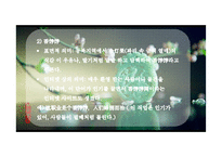 중국의 인터넷 유행어와 중국문화 고찰-8