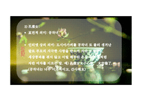 중국의 인터넷 유행어와 중국문화 고찰-9