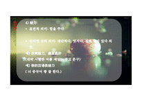 중국의 인터넷 유행어와 중국문화 고찰-10