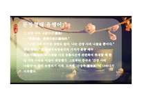 중국의 인터넷 유행어와 중국문화 고찰-13