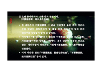 중국의 인터넷 유행어와 중국문화 고찰-14