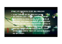 중국의 인터넷 유행어와 중국문화 고찰-15