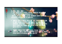 중국의 인터넷 유행어와 중국문화 고찰-17
