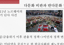 여성의 이주와 다문화-7