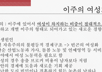 여성의 이주와 다문화-9