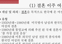 여성의 이주와 다문화-10