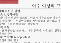 여성의 이주와 다문화-18