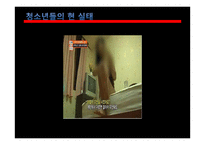 청소년들의 성문화 문제와 원인 및 해결방안-3