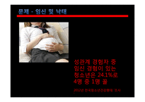 청소년들의 성문화 문제와 원인 및 해결방안-6