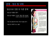 청소년들의 성문화 문제와 원인 및 해결방안-8