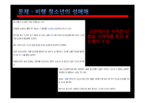 청소년들의 성문화 문제와 원인 및 해결방안-9