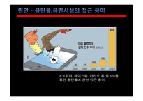 청소년들의 성문화 문제와 원인 및 해결방안-18