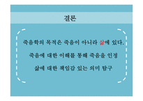 불교에서의 죽음에 대한 이해-8
