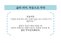 불교에서의 죽음에 대한 이해-10
