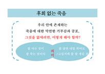 불교에서의 죽음에 대한 이해-13