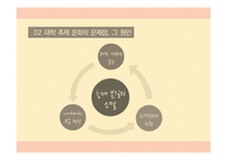 정명의 관점에서 바라본 대학의 축제문화-9