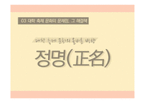 정명의 관점에서 바라본 대학의 축제문화-11