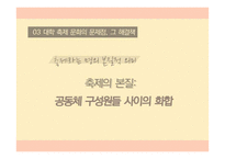 정명의 관점에서 바라본 대학의 축제문화-15