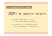 정명의 관점에서 바라본 대학의 축제문화-17