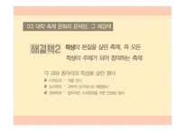 정명의 관점에서 바라본 대학의 축제문화-18