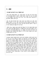 청소년들이 실제 살아가고 있는 가정환경, 지역사회환경, 학교환경, 대중매체 환경의 실태-2