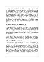 청소년들이 실제 살아가고 있는 가정환경, 지역사회환경, 학교환경, 대중매체 환경의 실태-3