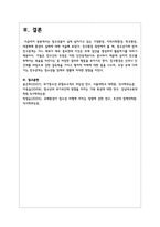 청소년들이 실제 살아가고 있는 가정환경, 지역사회환경, 학교환경, 대중매체 환경의 실태-4