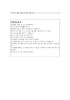 경영학과학업계획서 경영학과편입자기소개서 경영학과합격학업계획서&경영학과면접질문 경영대학원학업계획서 경영학과대학원자기소개서 경영학과지원동기-4
