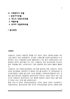 [사회복지실천] 사례관리실천의 개념정의, 사례관리의 역사적 발달과정, 사례관리의 목적 및 개입원칙-2