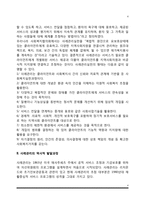 [사회복지실천] 사례관리실천의 개념정의, 사례관리의 역사적 발달과정, 사례관리의 목적 및 개입원칙-4
