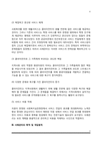 [사회복지실천] 사례관리실천의 개념정의, 사례관리의 역사적 발달과정, 사례관리의 목적 및 개입원칙-6