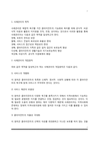 [사회복지실천] 사례관리실천의 개념정의, 사례관리의 역사적 발달과정, 사례관리의 목적 및 개입원칙-7
