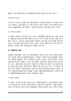 [사회복지실천] 사례관리실천의 개념정의, 사례관리의 역사적 발달과정, 사례관리의 목적 및 개입원칙-8