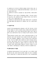 [사회복지실천관계론] 사회복지사와 클라이언트 관계의 기본원칙-6