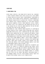 [사회복지행정] 사회복지행정의 개념과 필요성 및 특성, 사회복지행정의 영역-2