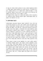 [사회복지행정] 사회복지행정의 개념과 필요성 및 특성, 사회복지행정의 영역-3
